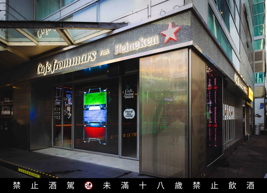 全台第一家海尼根品牌概念店正式落腳信義熱點Cafe from Mars
