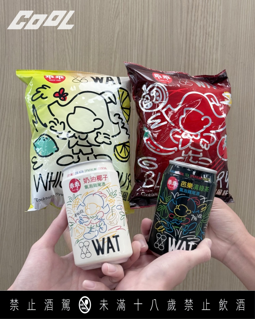 台灣瓶裝雞尾酒品牌《WAT》攜手國民零食霸主《乖乖》打造4款聯名調酒與零食