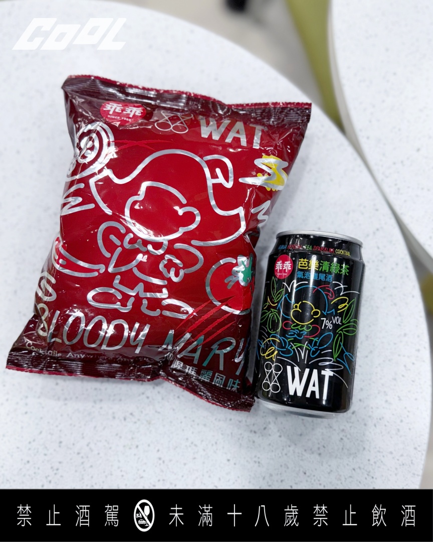 COOL開箱｜WAT x 乖乖首次驚喜聯名打造「我乖？不乖？」夏日微醺組！大人味味覺大碰撞，兩種享受一次體驗！