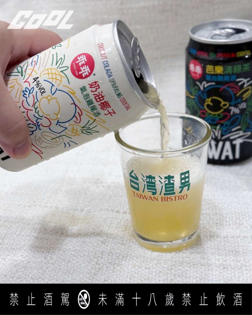 COOL開箱｜WAT x 乖乖首次驚喜聯名打造「我乖？不乖？」夏日微醺組！大人味味覺大碰撞，兩種享受一次體驗！