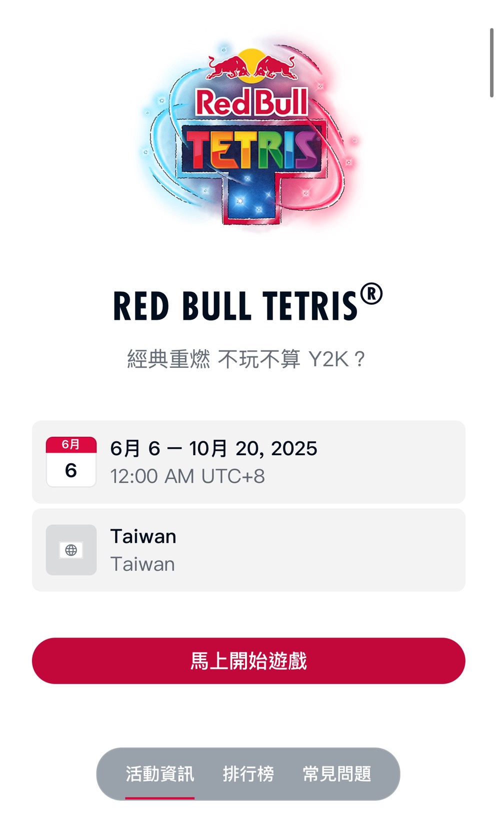 Red Bull Tetris 全球挑戰賽正式上線！手機掃描開玩前進杜拜爭搶世界冠軍