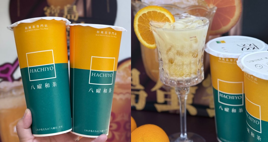 八曜和茶「蛋蜜汁」重出江湖！無蛋新配方打開你的蛋系新宇宙！同場加映消暑神飲「冰涼6×7」
