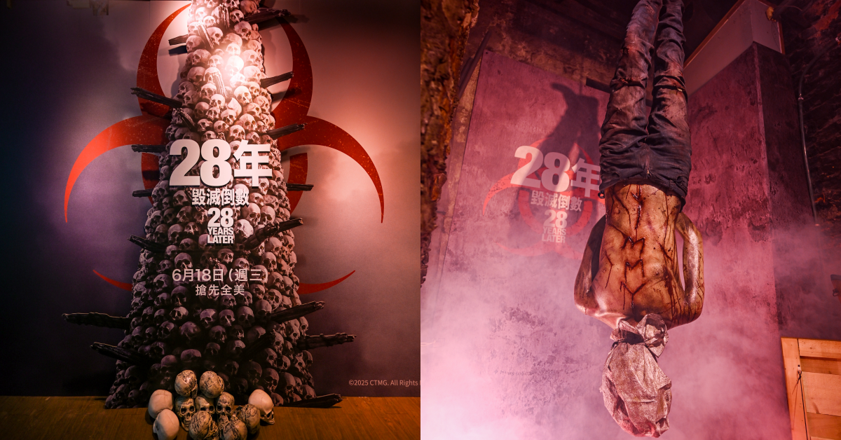 《28年毀滅倒數》電影沉浸體驗展在台盛大開幕，28 歲還可免費看電影！