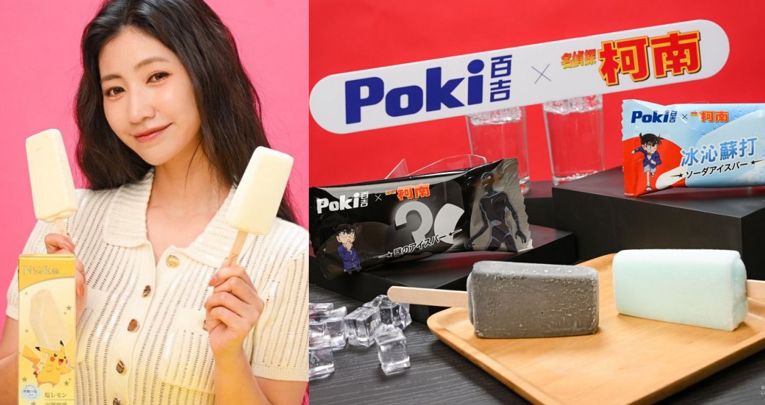 2025炎夏最強聯名！百吉樂活×寶可夢×柯南雪糕太好吃了吧！冰棒棍暗藏驚喜