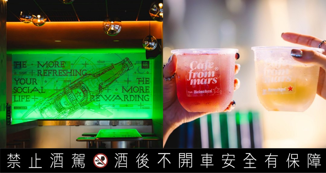 信義區最強外星打卡點「海尼根火星咖啡概念店」開放中！