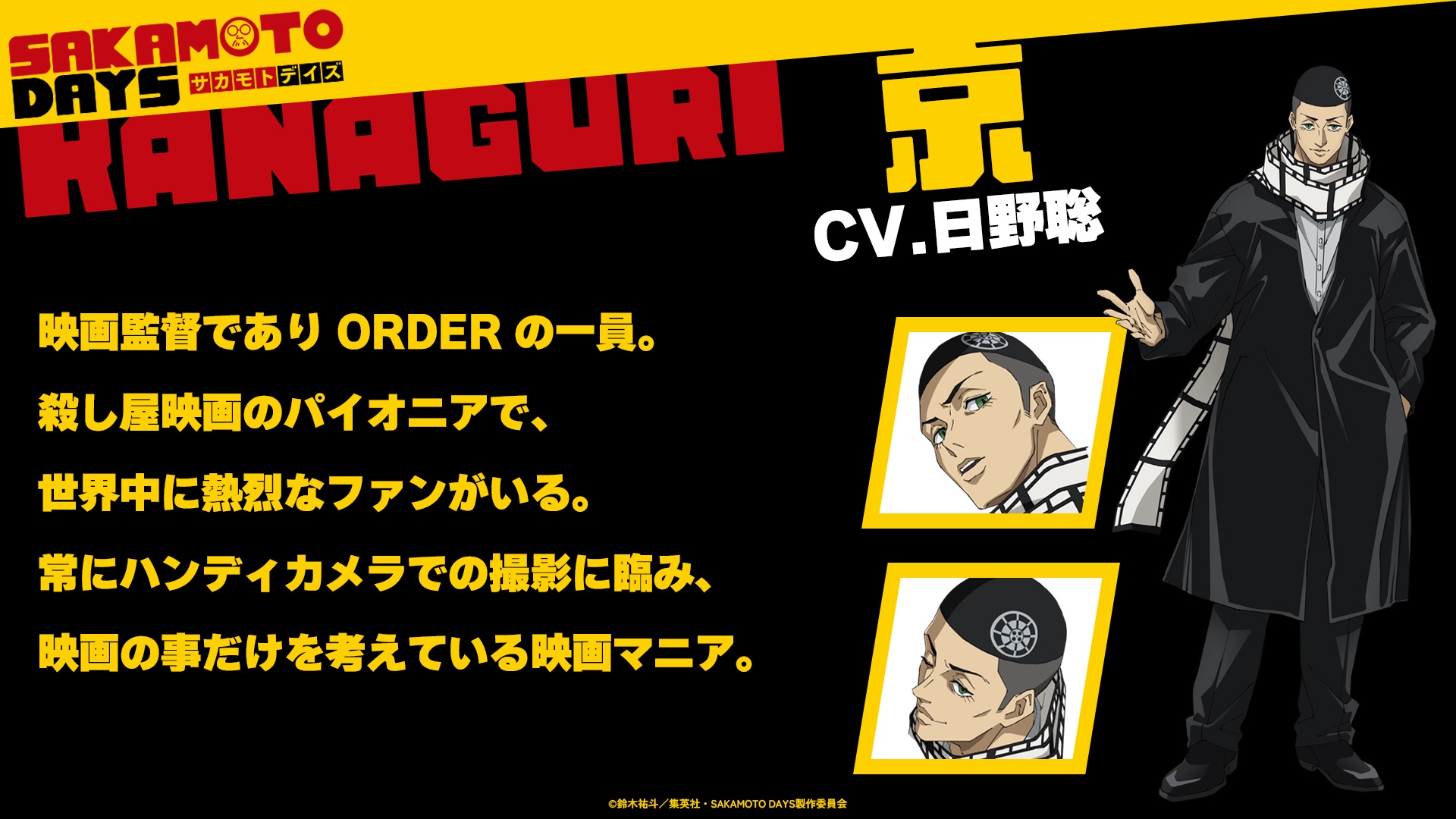 《SAKAMOTO DAYS 坂本日常》第二季公開第二波預告！7 月 14 日正式開播！