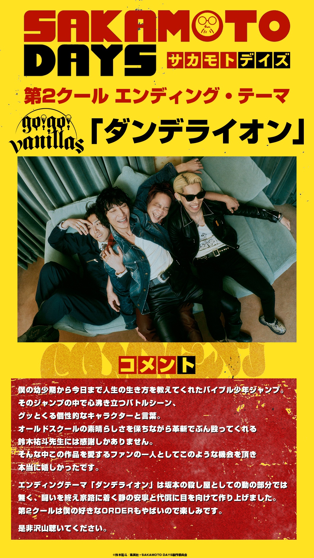 《SAKAMOTO DAYS 坂本日常》第二季公開第二波預告！7 月 14 日正式開播！