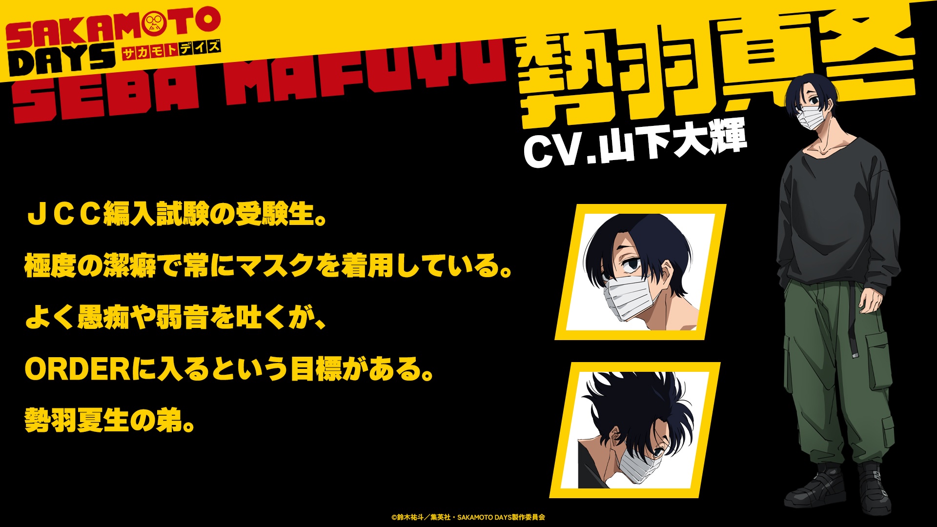 《SAKAMOTO DAYS 坂本日常》第二季公開第二波預告！7 月 14 日正式開播！