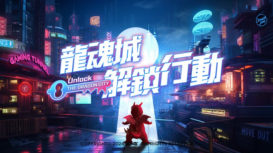 MSI將在三創生活園區戶外廣場打造《MSI龍魂城解鎖行動》實境互動體驗