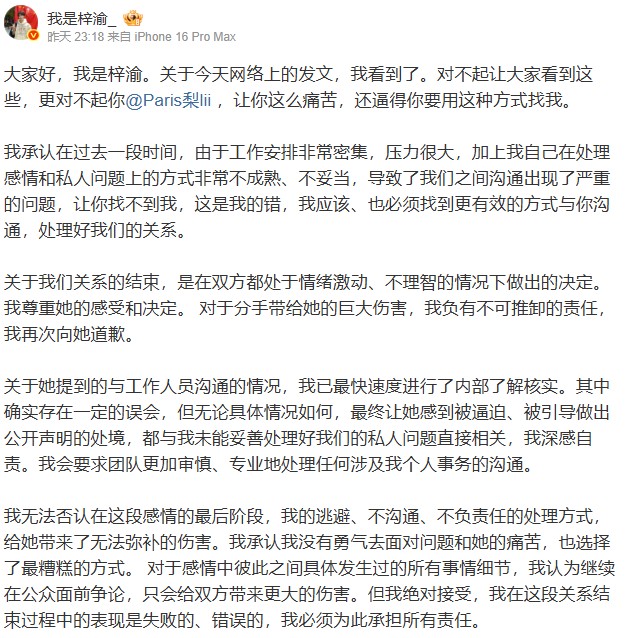 梓渝緊急發文致歉。（圖：微博）