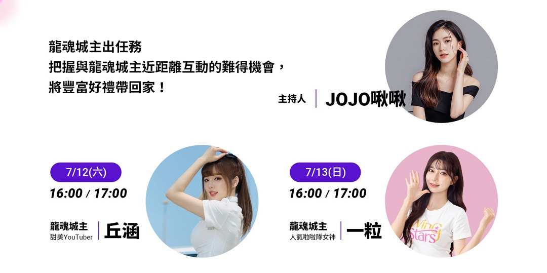 MSI龍魂城解鎖行動邀請人氣Youtuber、啦啦隊女神擔任一日城主，與玩家近距離遊戲