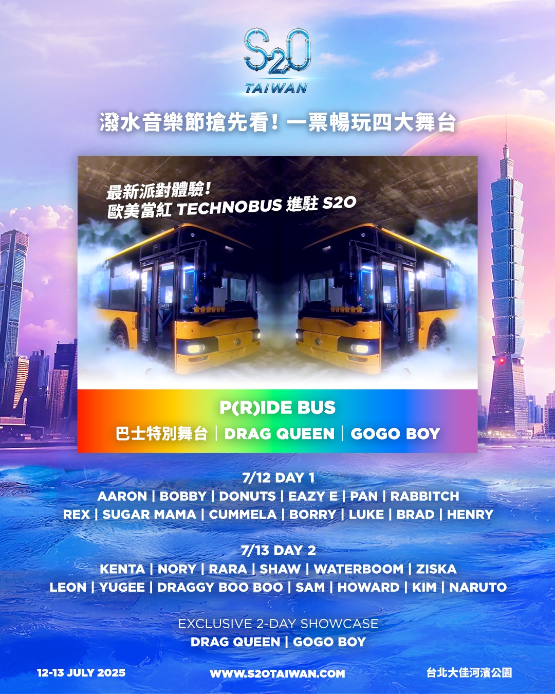 近距離濕身狂歡！S2O Taiwan 本週末登場，百大 DJ R3HAB、W&W 來台開炸