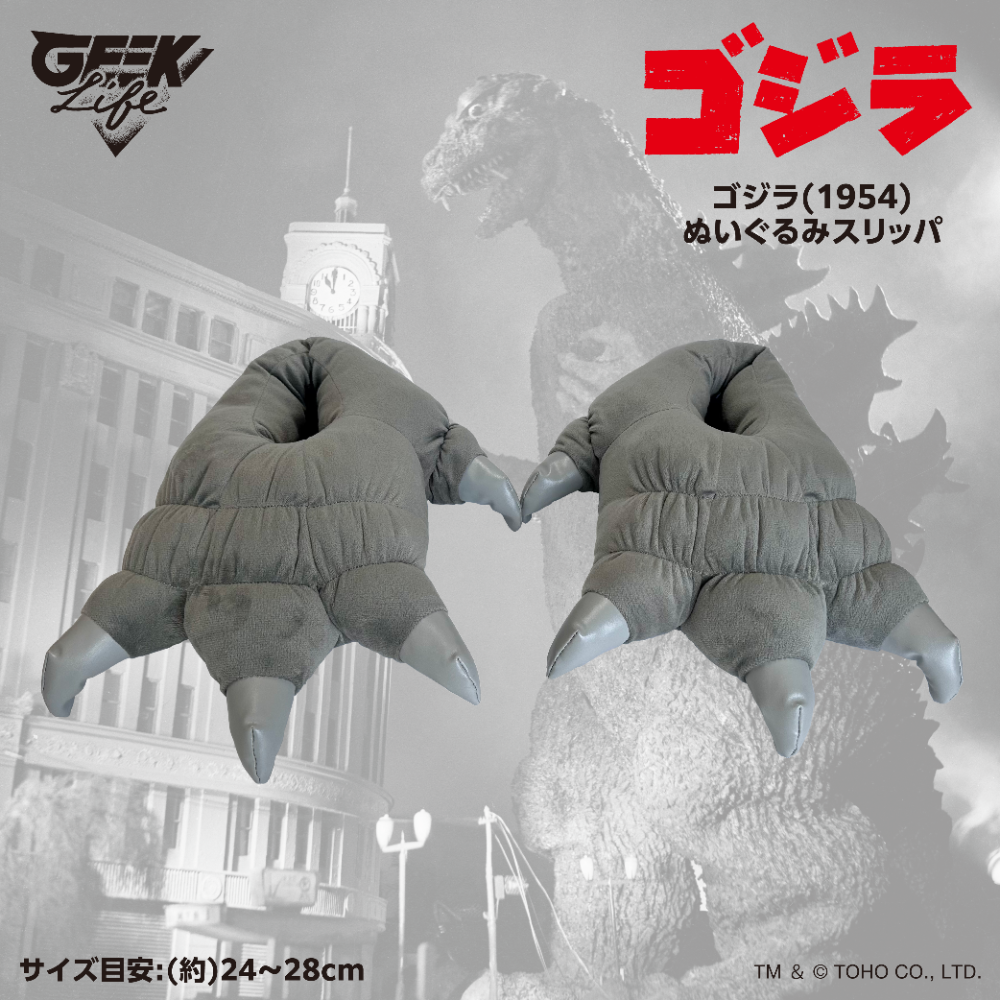 一秒變身怪獸之王！GEEK LIFE 推出《哥吉拉》造型絨毛室內拖鞋！