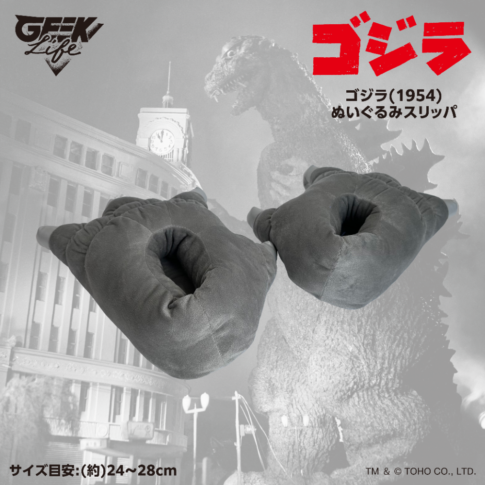一秒變身怪獸之王！GEEK LIFE 推出《哥吉拉》造型絨毛室內拖鞋！