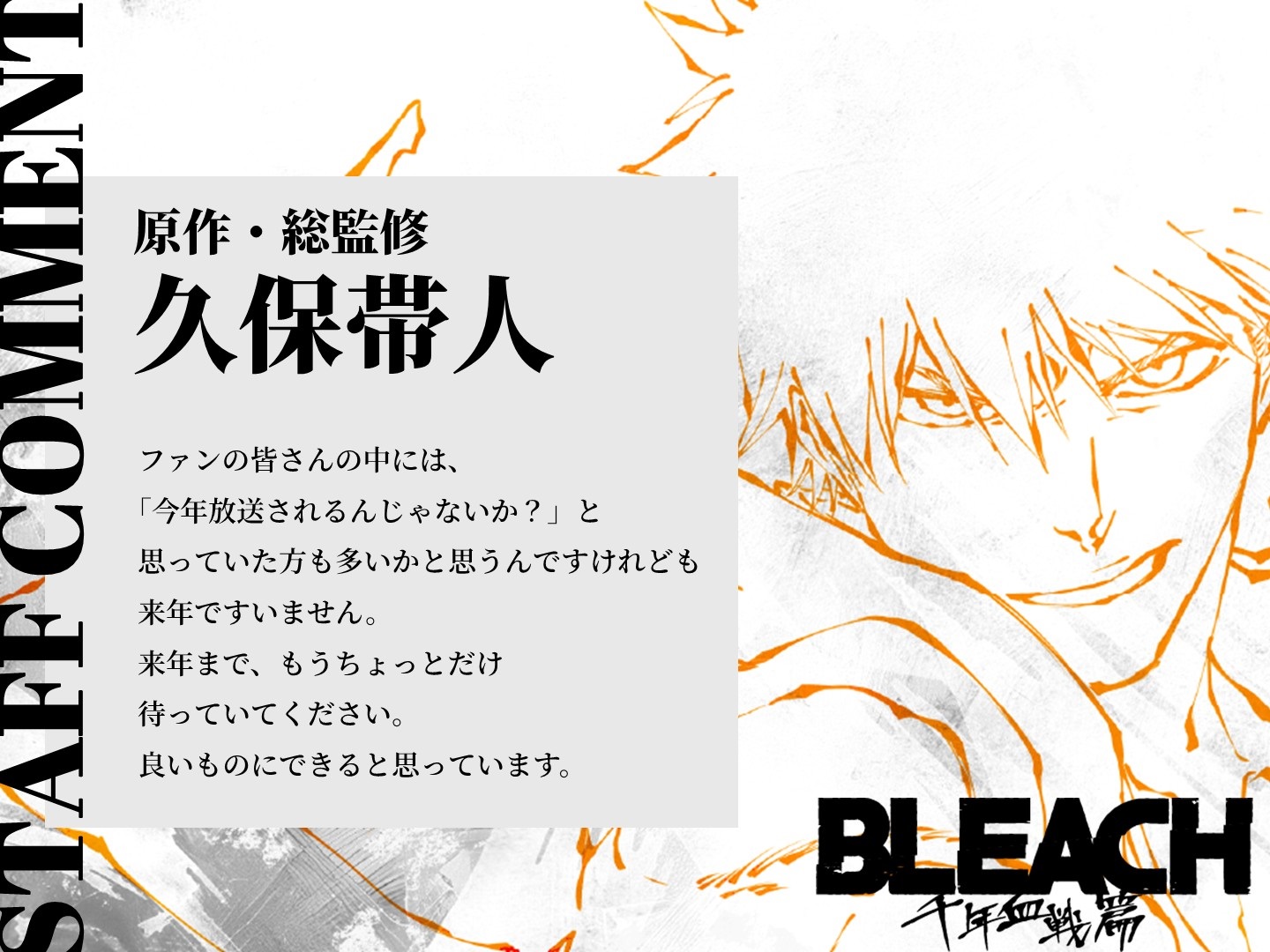 最後一季！《BLEACH 千年血戰篇-禍進譚-》確定將在 2026 年播出！