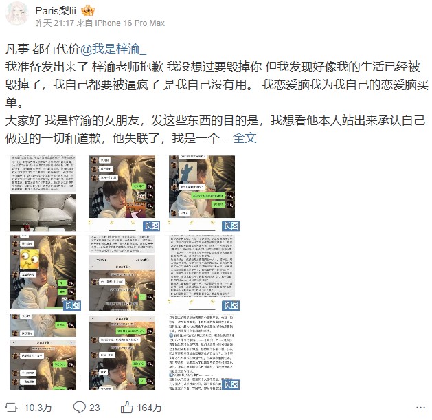 梓渝因演出BL劇《逆愛》爆紅，沒想到女友就跳出來爆料。（圖：微博）
