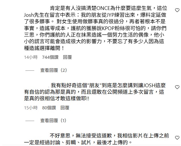 不少網友都不接受 Josh 的道歉。（圖：IG）