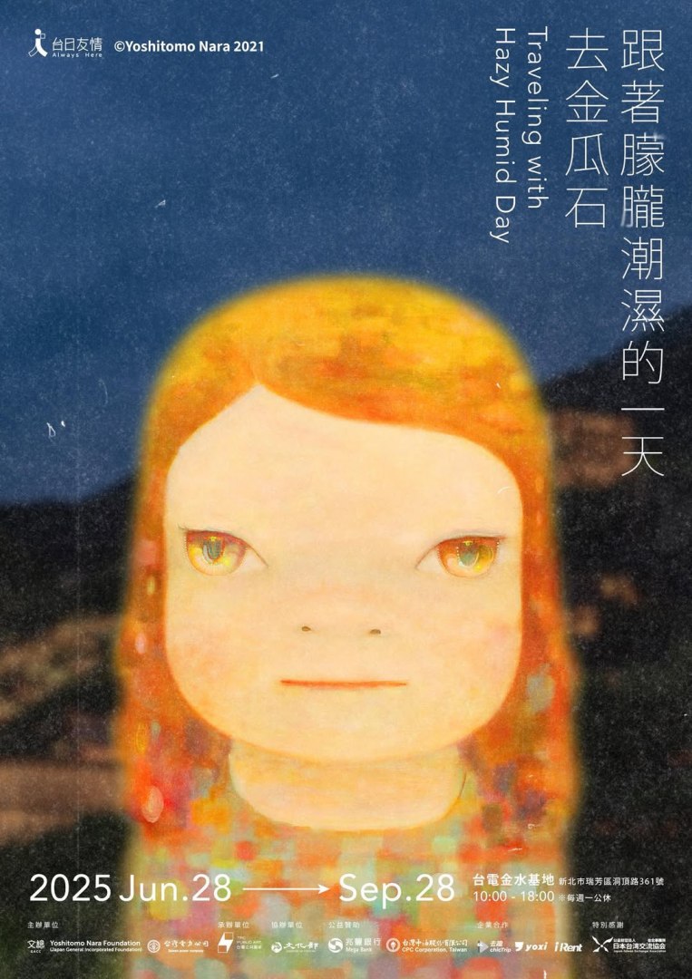 掛歪奈良美智畫作成功釣出本尊：「 姐姐！海報歪掉了！」貼心加碼推薦一橫畫可掛