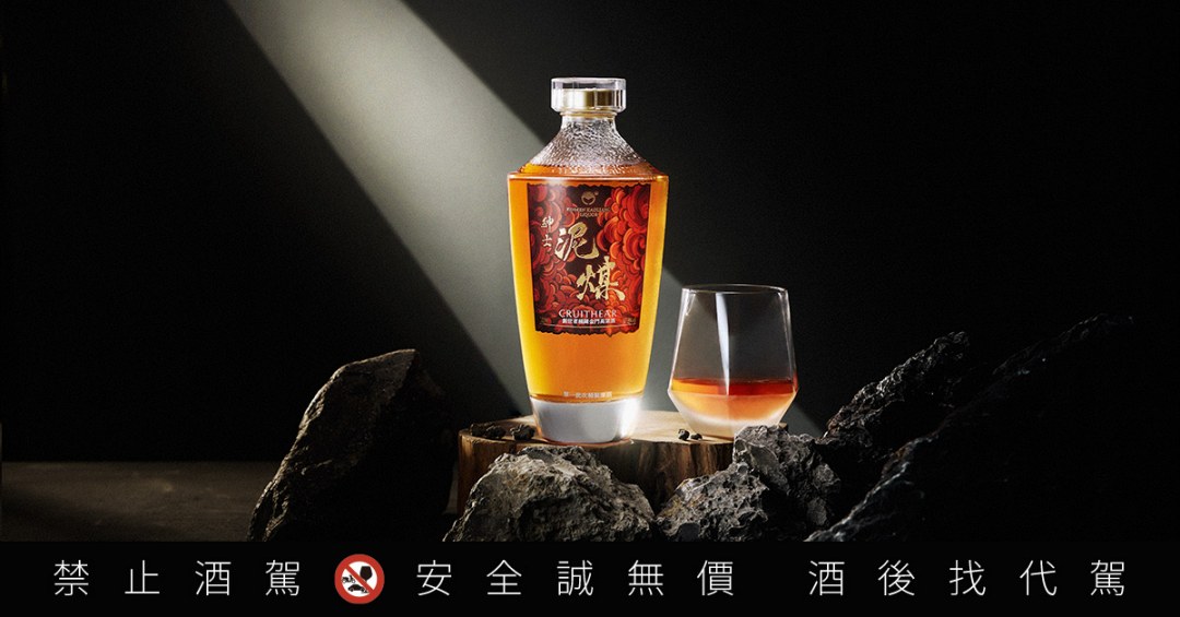 泥煤風味首度寫入金門高粱酒歷史,開啟全新風味篇章。