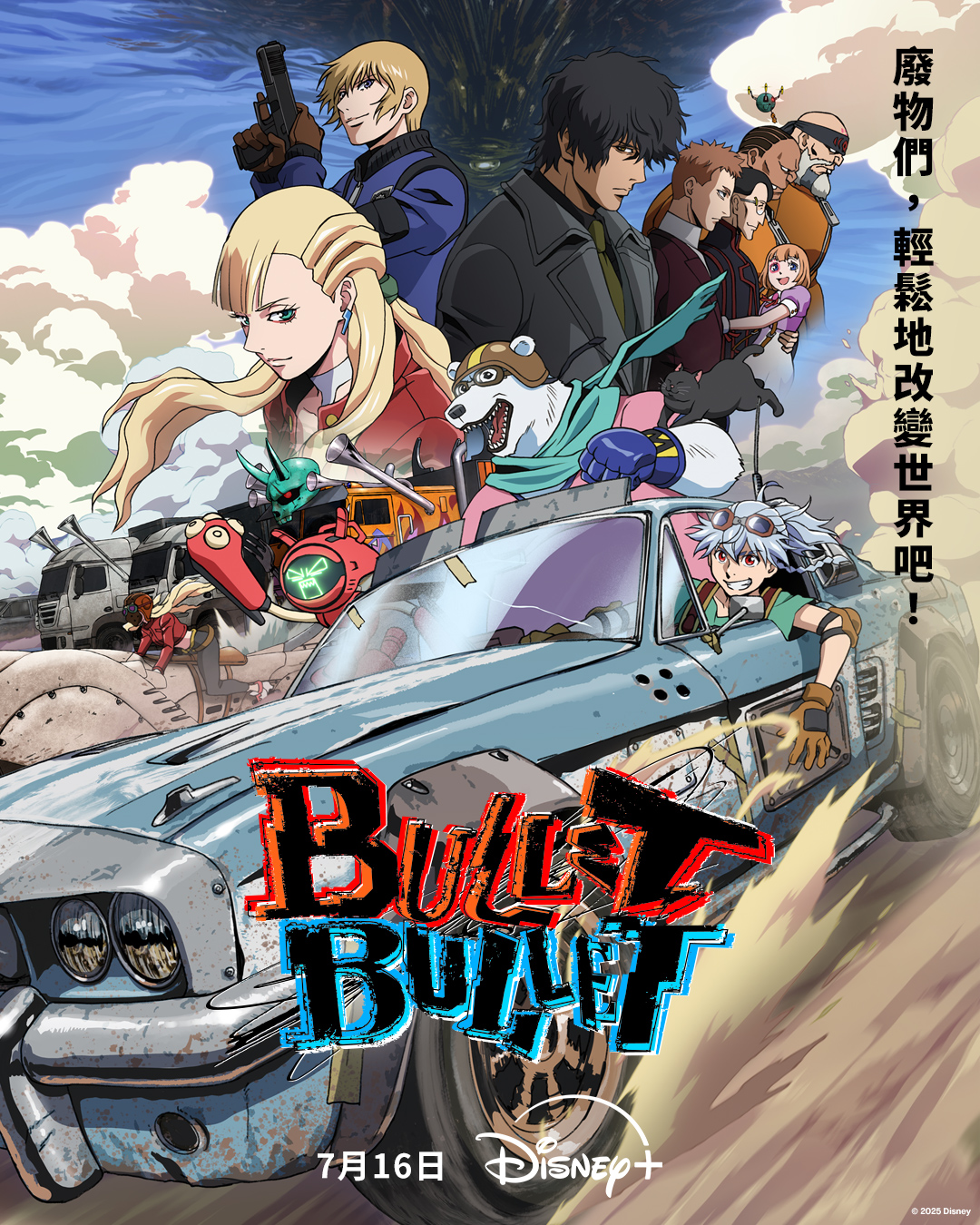 我要全部！DISNEY+ 知道你很餓！睽違已久《膽大黨》、《怪獸 8 號》第二季跟播輪番上陣！7 月熱門、獨家動漫都給你！