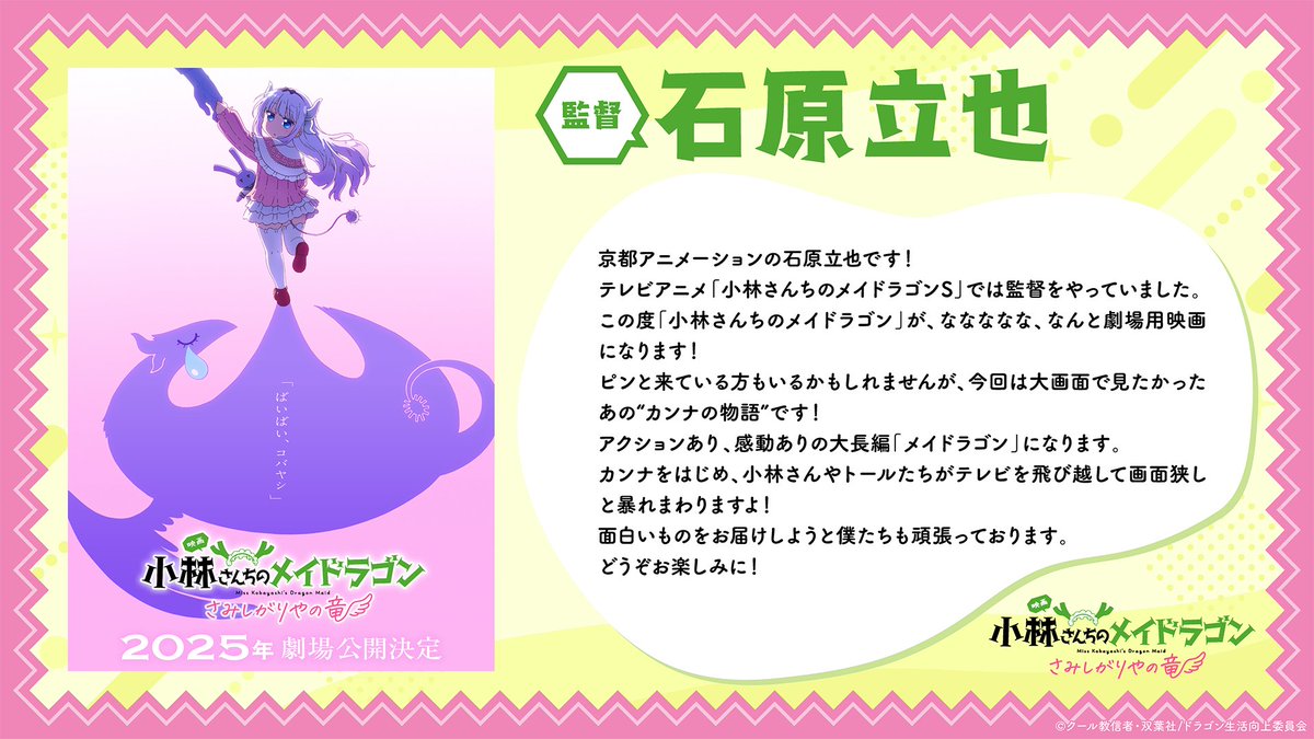 龍界大戰要開打！京阿尼《小林家的龍女僕》電影版 9/12 台灣上映，康娜與老爸正面對決！？