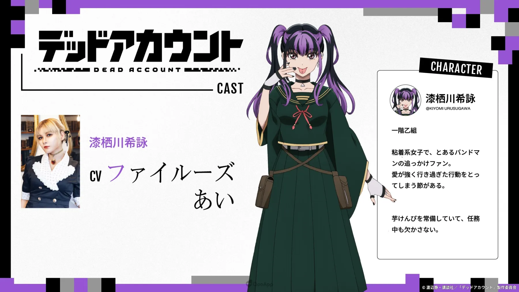 現代化除靈奇譚！《DEAD ACCOUNT 死亡帳號》確認 2026 年 1 月開播動畫！