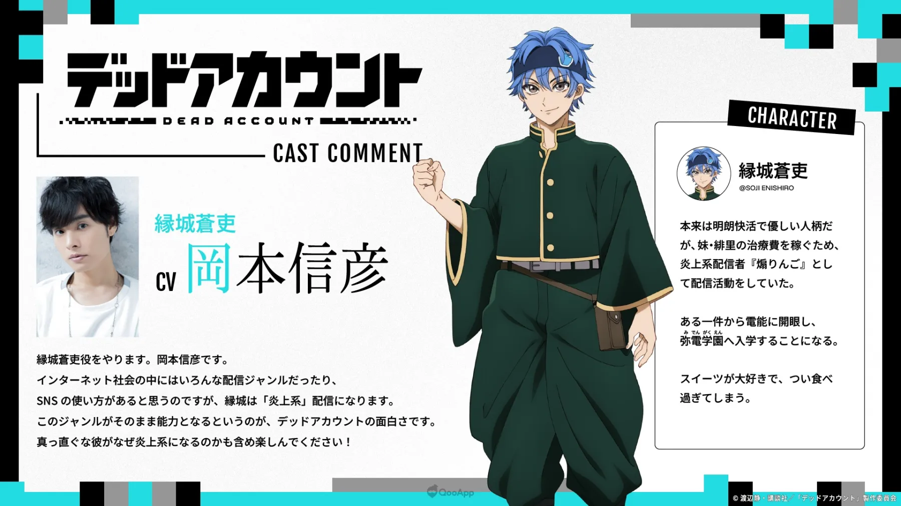 現代化除靈奇譚！《DEAD ACCOUNT 死亡帳號》確認 2026 年 1 月開播動畫！