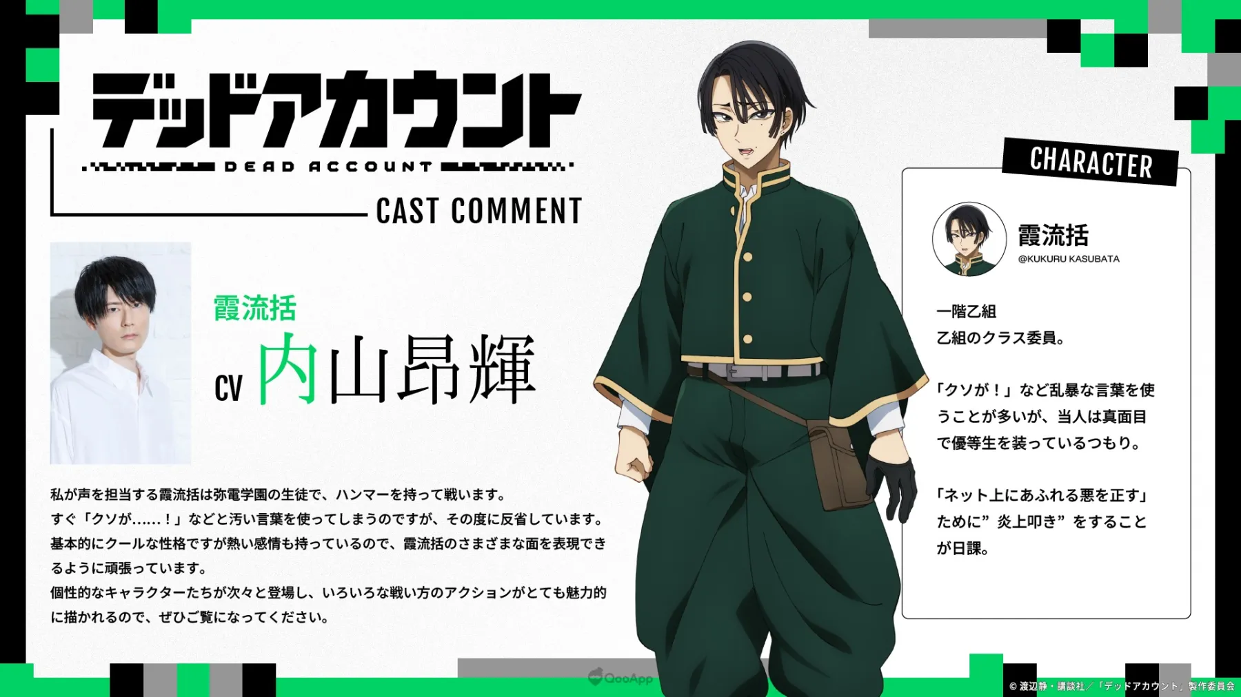 現代化除靈奇譚！《DEAD ACCOUNT 死亡帳號》確認 2026 年 1 月開播動畫！