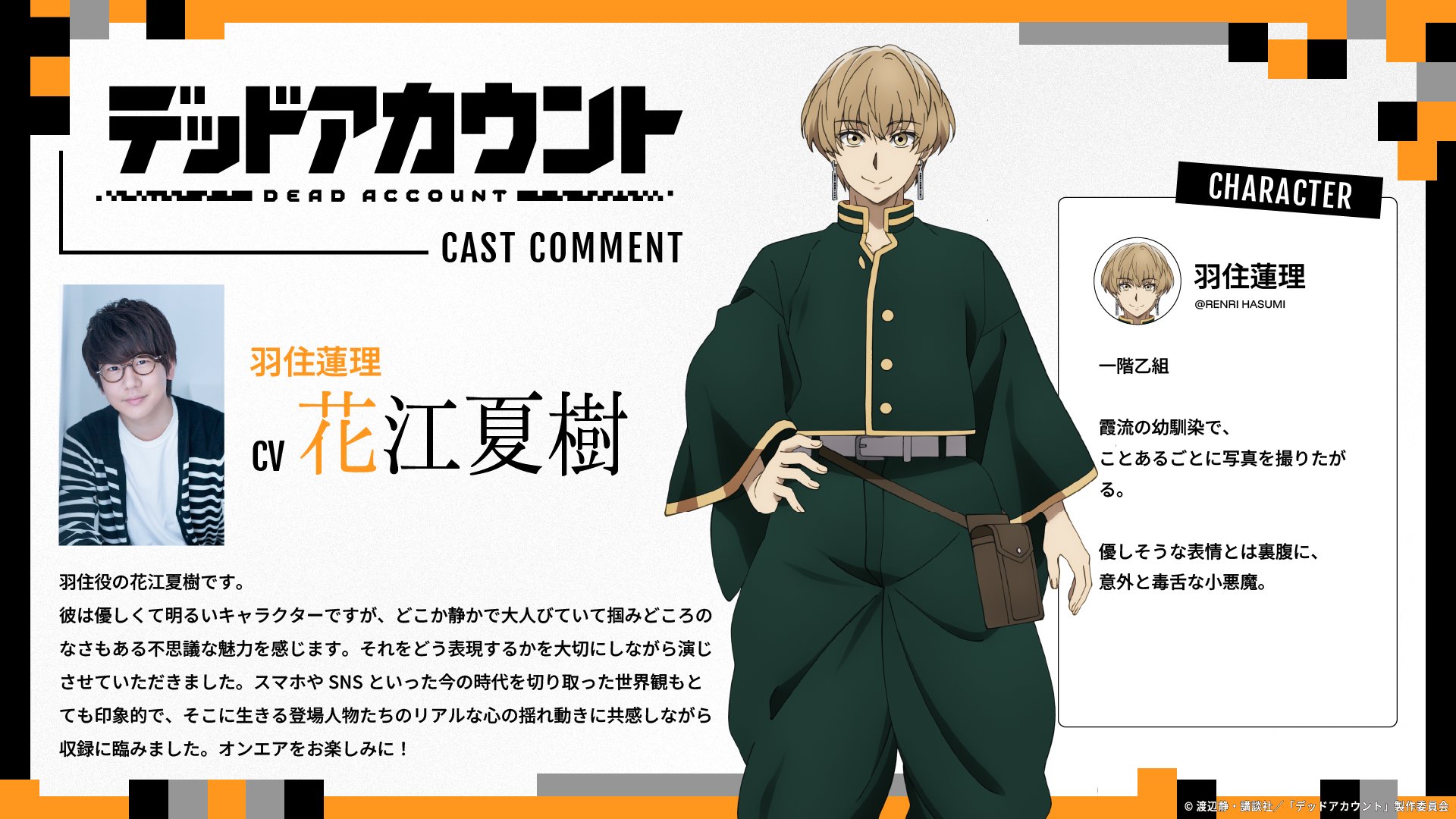 現代化除靈奇譚！《DEAD ACCOUNT 死亡帳號》確認 2026 年 1 月開播動畫！