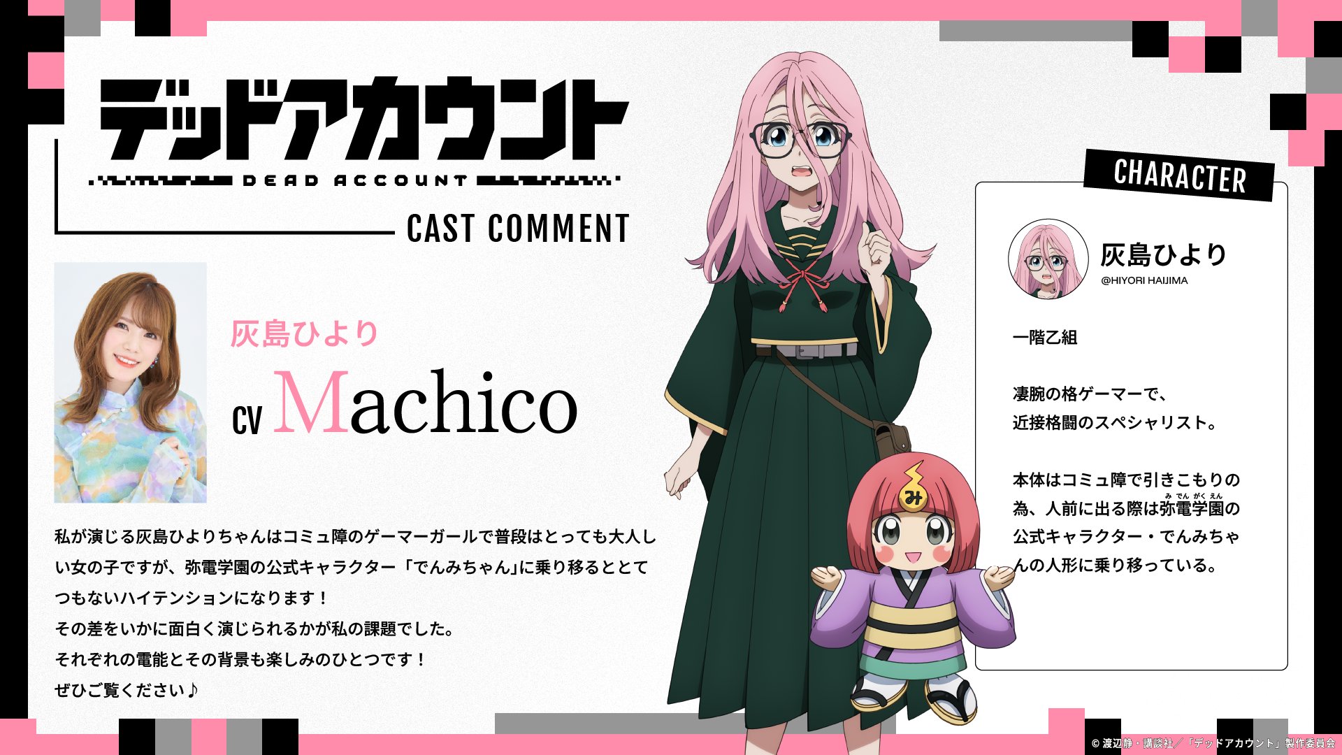 現代化除靈奇譚！《DEAD ACCOUNT 死亡帳號》確認 2026 年 1 月開播動畫！