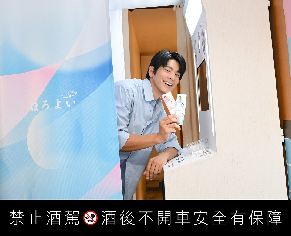林柏宏搶先體驗「HOROYOI微醉」專屬拍貼機,邀請粉絲一同體驗美好的微醉片刻!