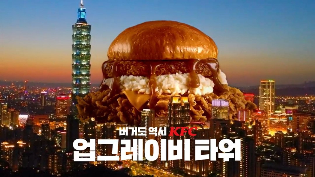 韓國肯德基釋出的UpGravy Tower Burge宣傳影片中,悄悄藏入台北101大樓的身影,引發台灣網友高度關注