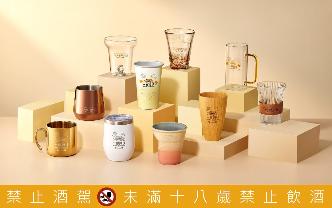 KIRIN一番搾「美味！一番夏日豐杯祭」限時集點活動自6月18日至8月25日開跑，杯控絕不能錯過的收藏逸品登場。