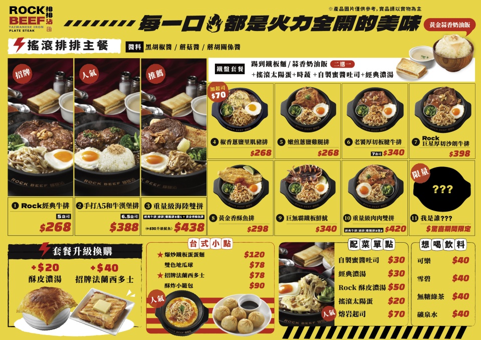 排排沾Rock Beef DREAM PLAZA 門市菜單