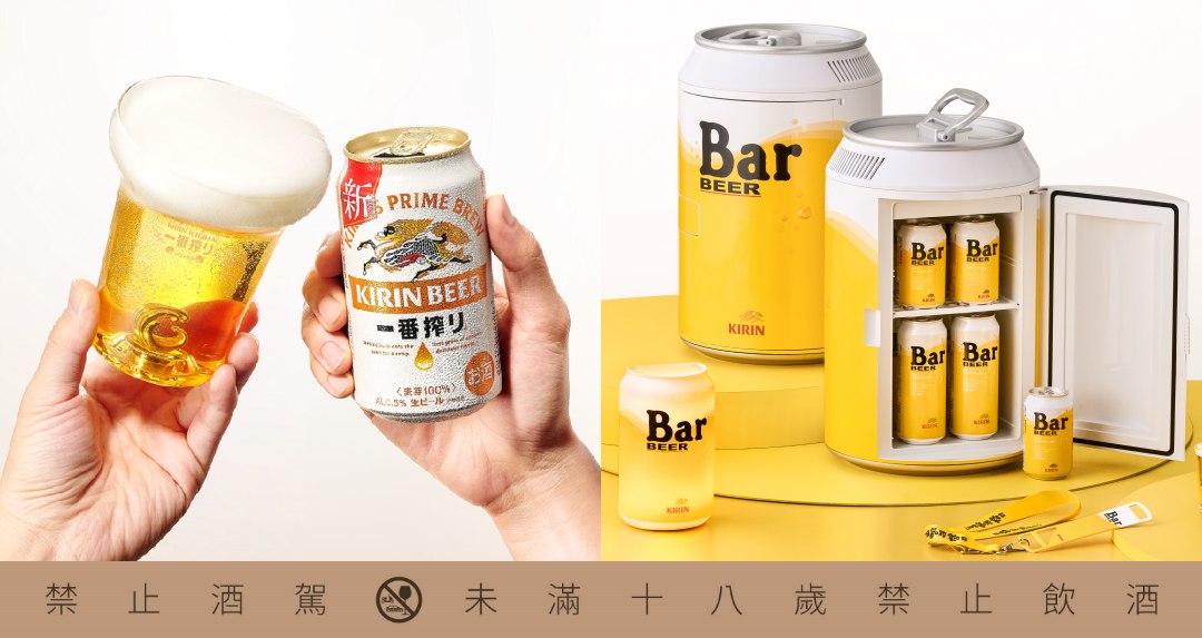 KIRIN一番搾 x BarBEER 2025盛夏專屬限定活動！驚喜接力開罐限量聯名杯、星宇航空日本來回機票等你抽