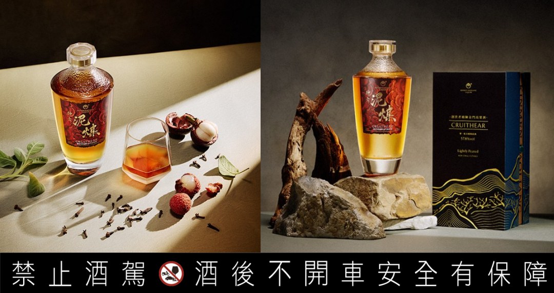 高粱首現輕泥煤風味「創世者紳士泥煤桶陳金門高粱酒」跨界新風味