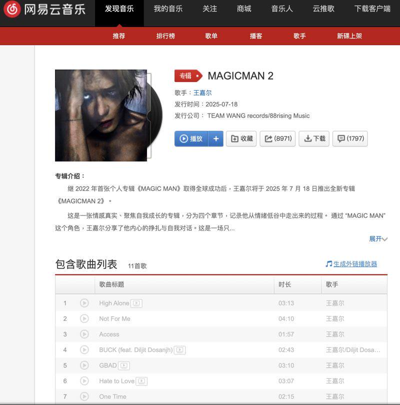 王嘉爾新專輯疑似提前洩漏。(圖:微博)