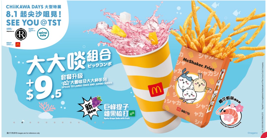 Shake Shake 薯條