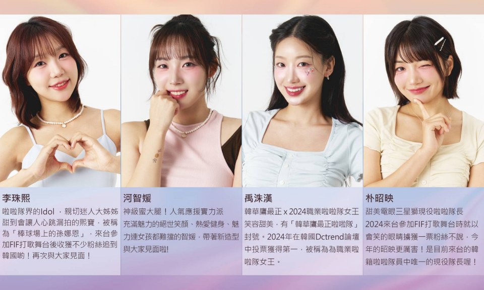 韓國最強啦啦隊「女神團」介紹