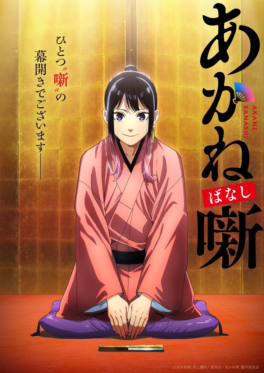 Jump 人氣作《朱音落語》確定動畫化，講述「落語家」的熱血故事！