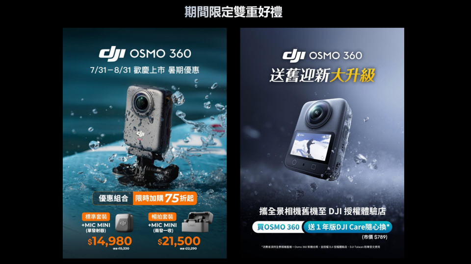 DJI Osmo 360期間限定送好禮