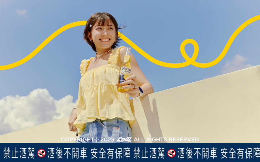 Chill 是為了走更遠的路——轉個頻，即刻享樂，Corona 懂、金魚腦更懂