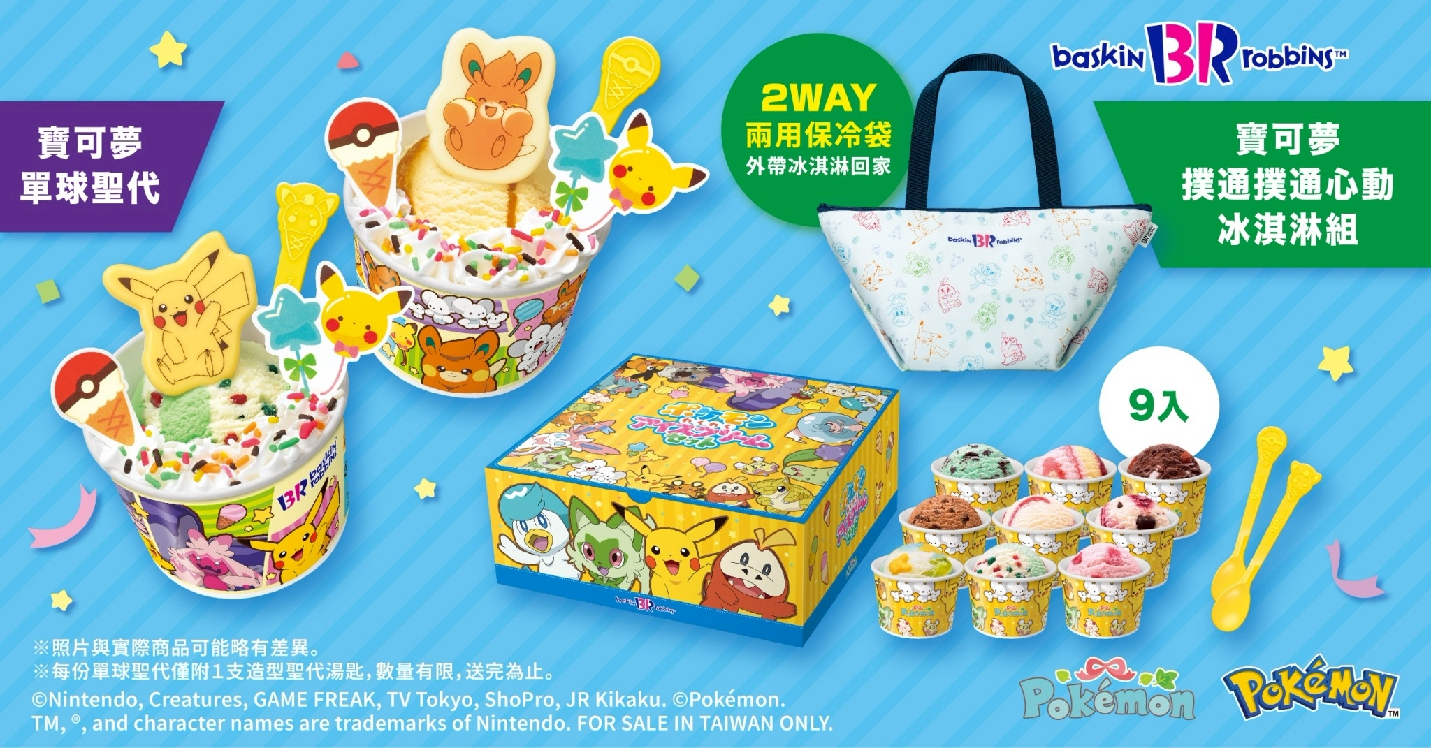 寶可夢夏日來襲！31冰淇淋「皮卡丘＆布撥聖代」超萌登場，拍照吃冰一次滿足！