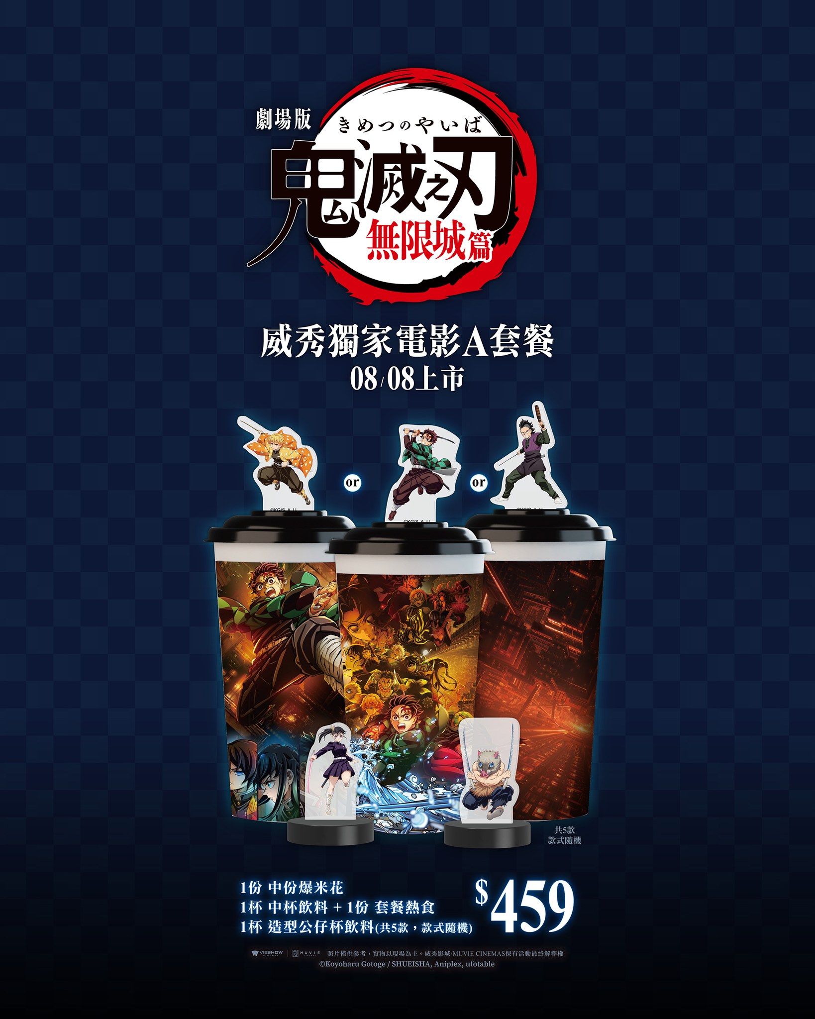 威秀推《鬼滅之刃 無限城篇》獨家電影套餐！「鬼殺隊制服杯套」帥到不合理！限量海報領取方式一次看
