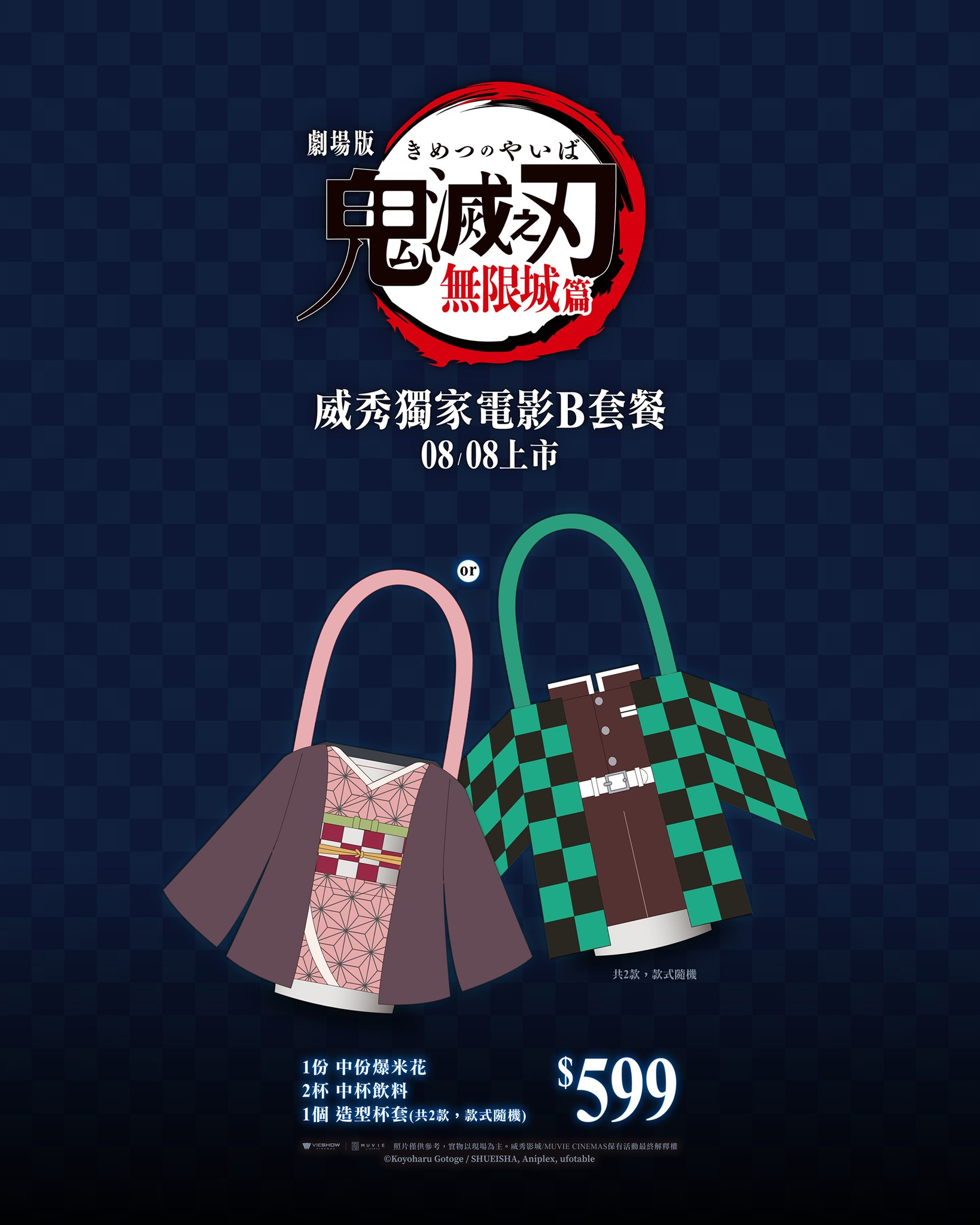威秀推《鬼滅之刃 無限城篇》獨家電影套餐！「鬼殺隊制服杯套」帥到不合理！限量海報領取方式一次看