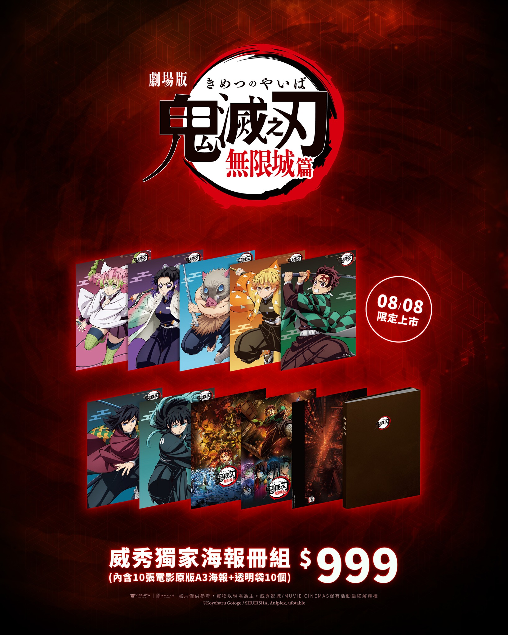 威秀推《鬼滅之刃 無限城篇》獨家電影套餐！「鬼殺隊制服杯套」帥到不合理！限量海報領取方式一次看
