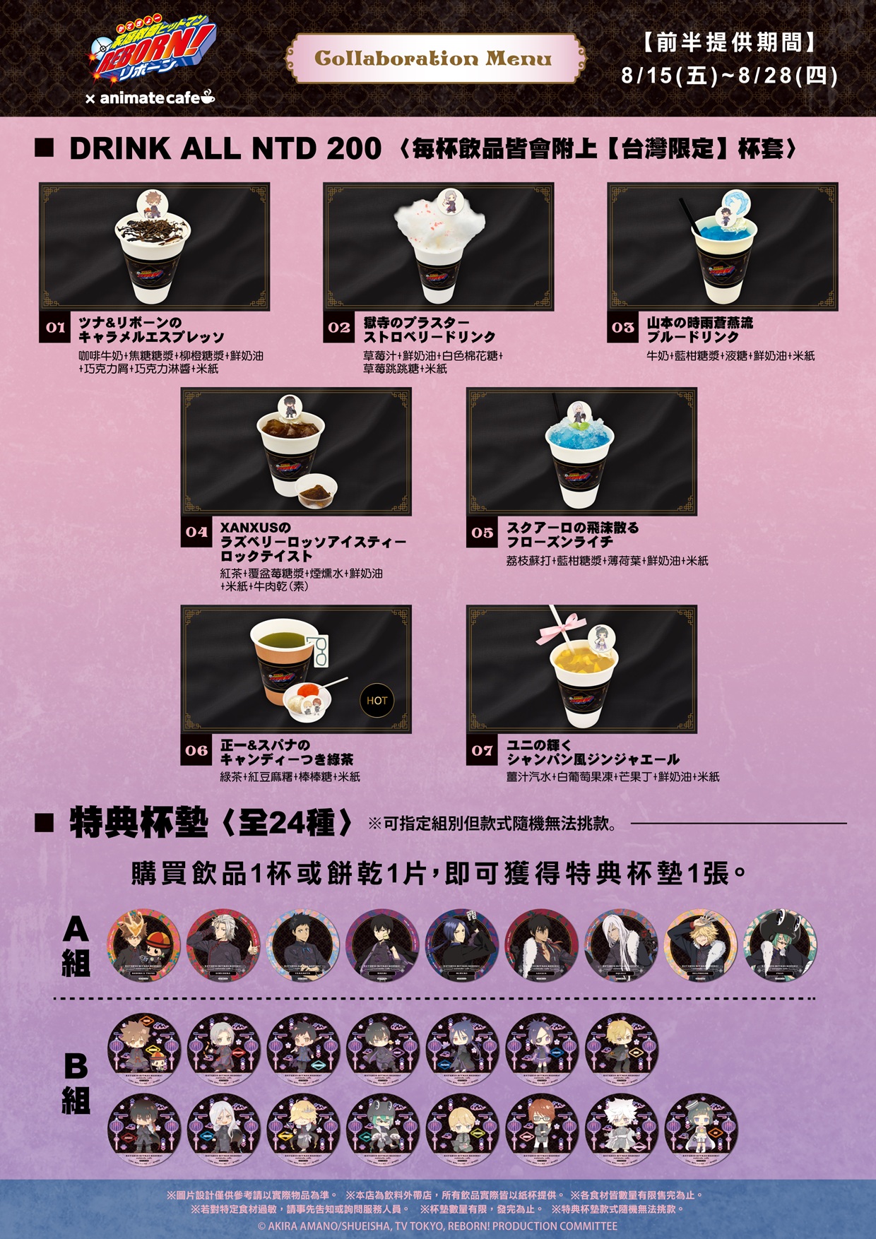 家庭教師REBORN「瓦利亞暗殺部隊攻西門町」！期間限定咖啡廳登場，阿綱、里包恩帶你重溫熱血青春！