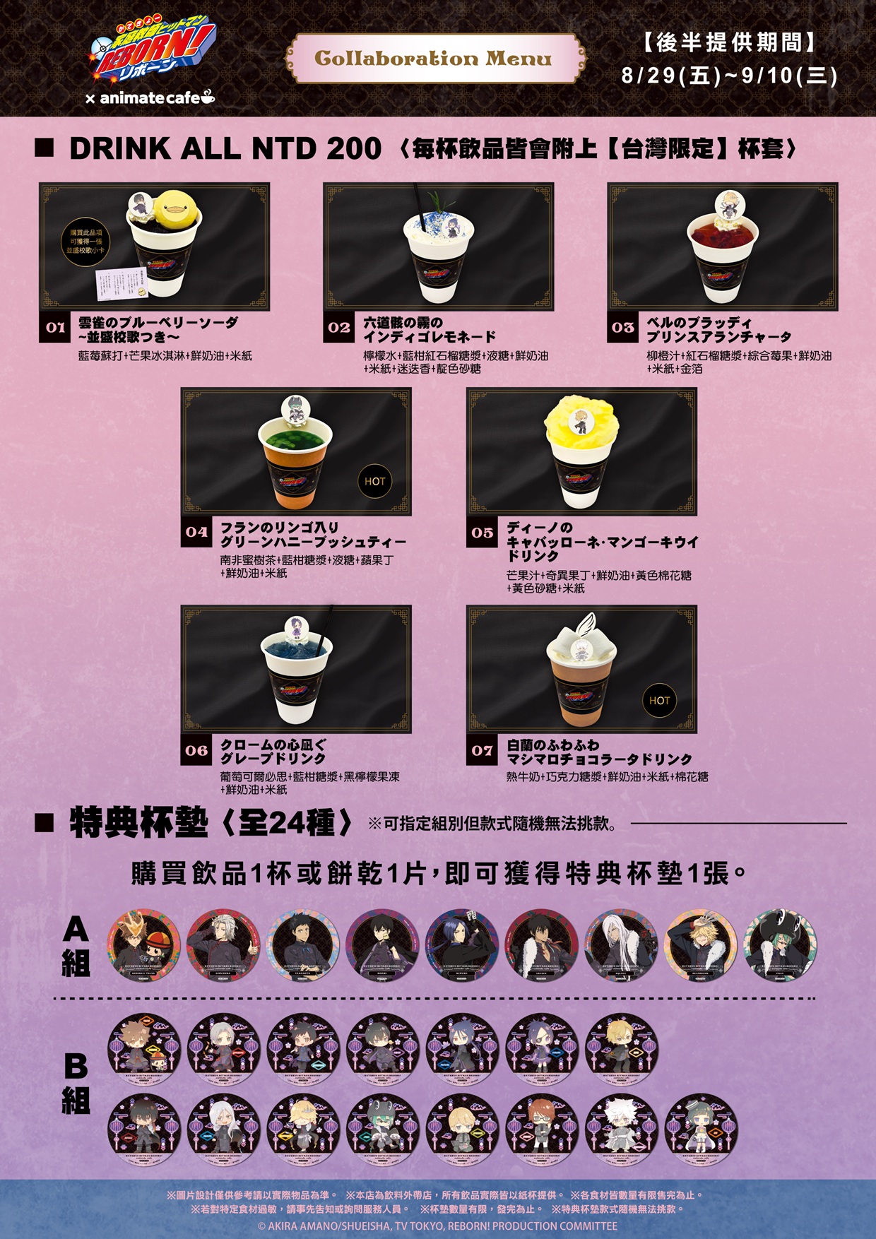 家庭教師REBORN「瓦利亞暗殺部隊攻西門町」！期間限定咖啡廳登場，阿綱、里包恩帶你重溫熱血青春！