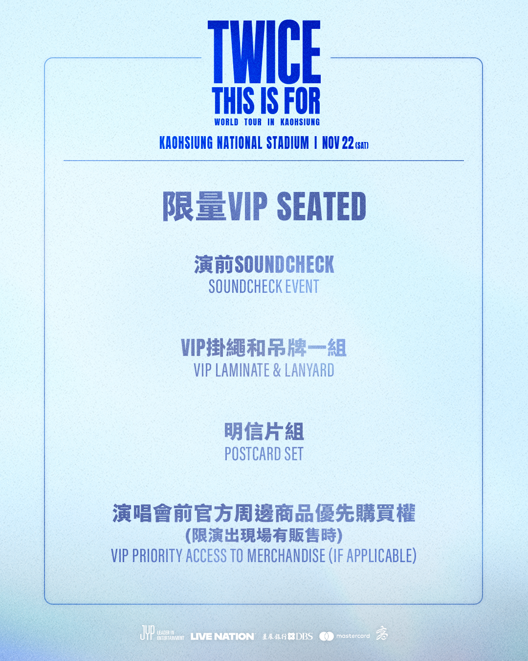 全場實名制！TWICE 首場高雄演唱會票價、座位、售票時間資訊一次全公開！