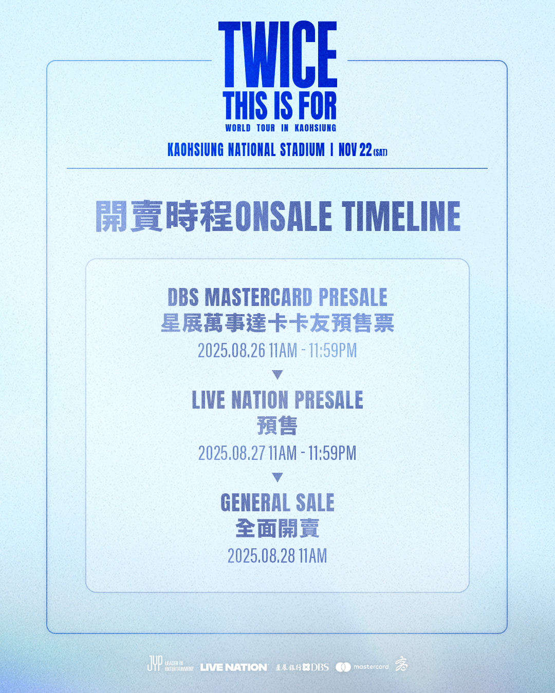 全場實名制！TWICE 首場高雄演唱會票價、座位、售票時間資訊一次全公開！